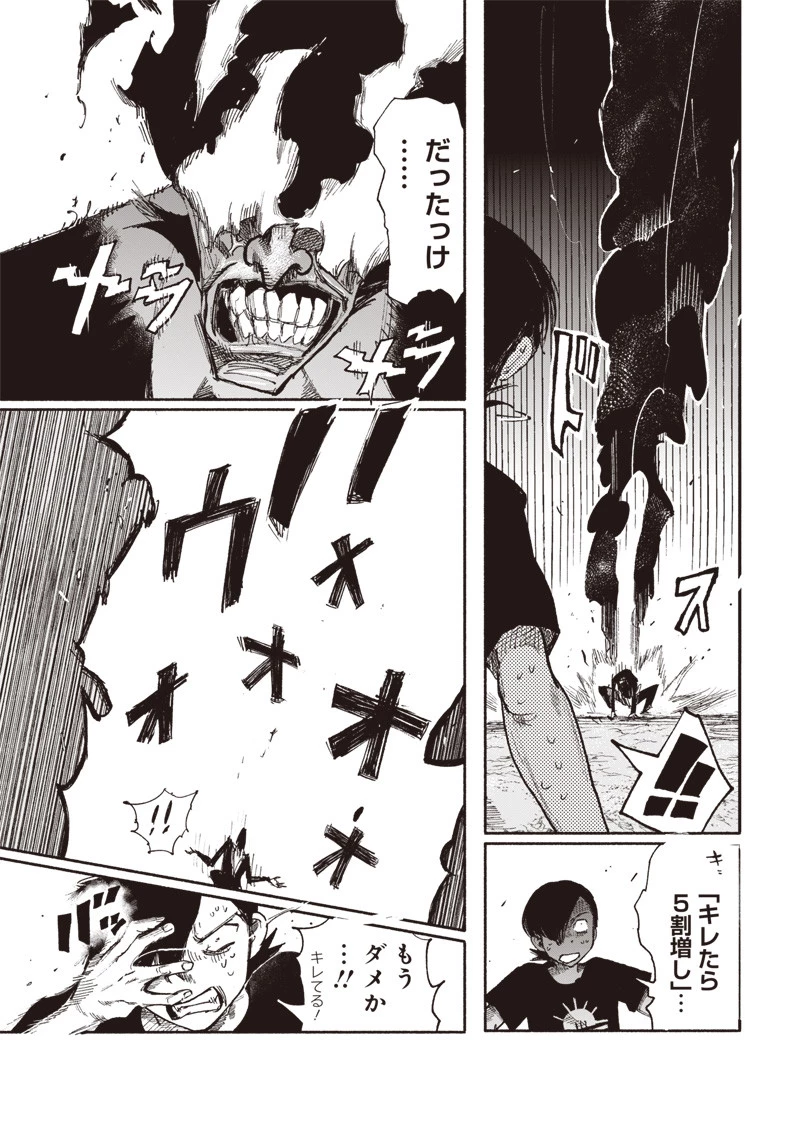 超人Ｘ 第30.2話 - 8