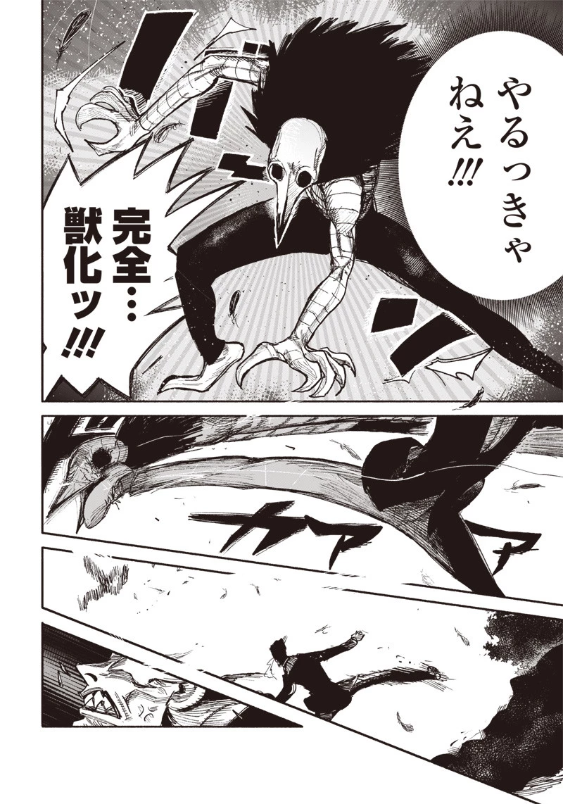 超人Ｘ 第30.2話 - 9