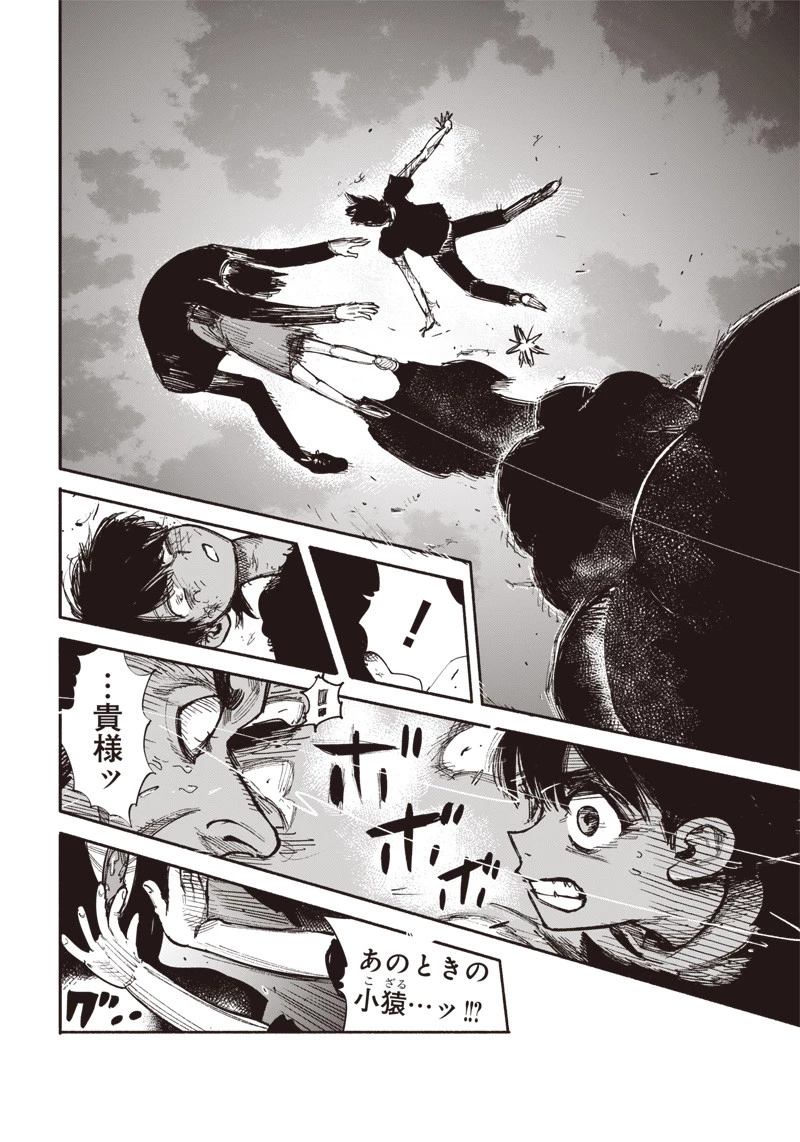 超人Ｘ 第30.2話 - 15