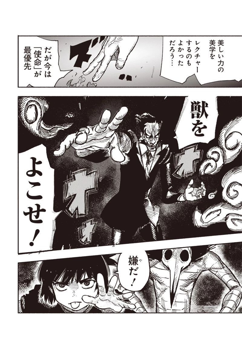 超人Ｘ 第30.2話 - 23