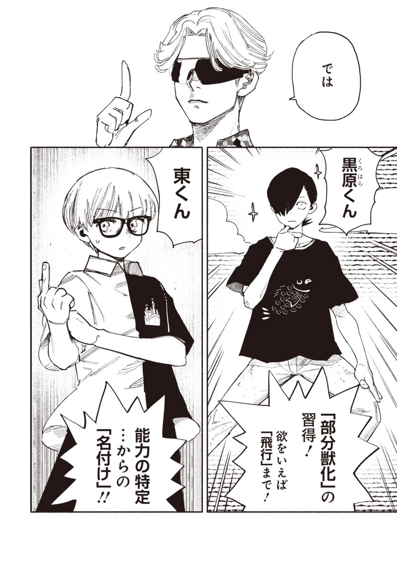 超人Ｘ 第26.2話 - 6