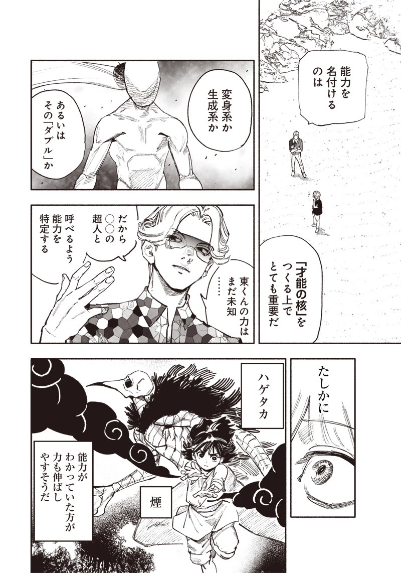 超人Ｘ 第26.2話 - 8