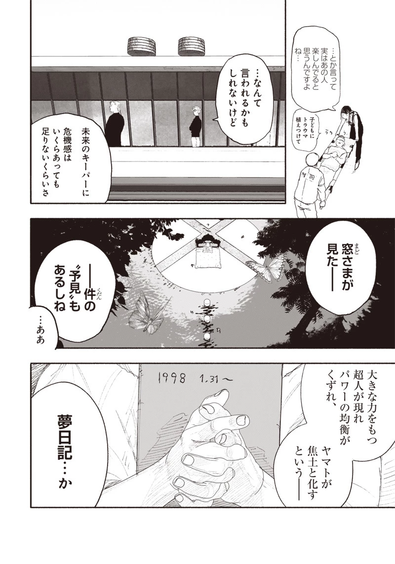 超人Ｘ 第26.1話 - 13