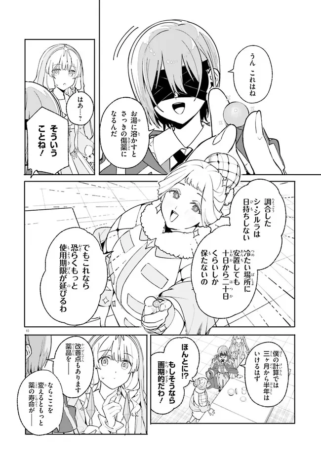 Kunon the Sorcerer Can See Kunon the Sorcerer Can See Through 魔術師クノンは見えている 第25.1話 - 10