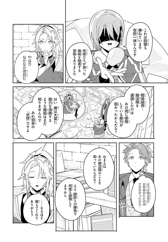 Kunon the Sorcerer Can See Kunon the Sorcerer Can See Through 魔術師クノンは見えている 第24.2話 - 5