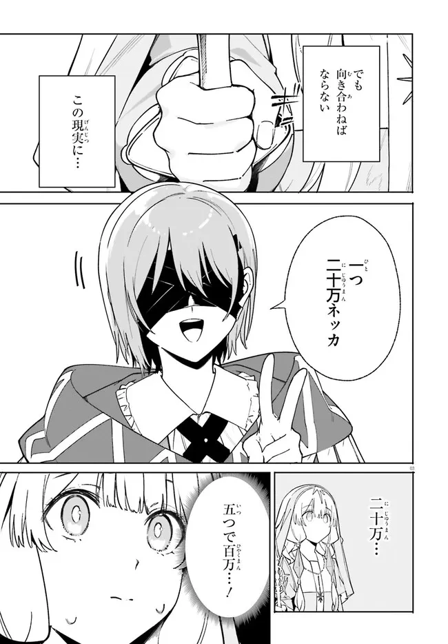 Kunon the Sorcerer Can See Kunon the Sorcerer Can See Through 魔術師クノンは見えている 第24.1話 - 3