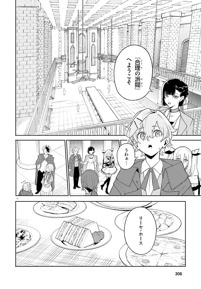 Kunon the Sorcerer Can See Kunon the Sorcerer Can See Through 魔術師クノンは見えている 第24.1話 - 12