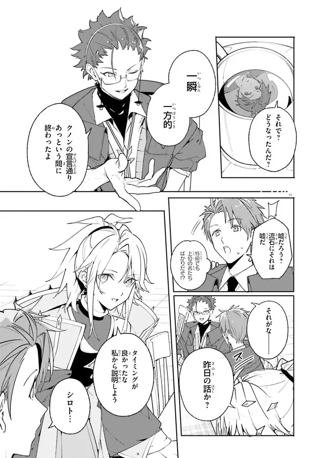 Kunon the Sorcerer Can See Kunon the Sorcerer Can See Through 魔術師クノンは見えている 第24.1話 - 17