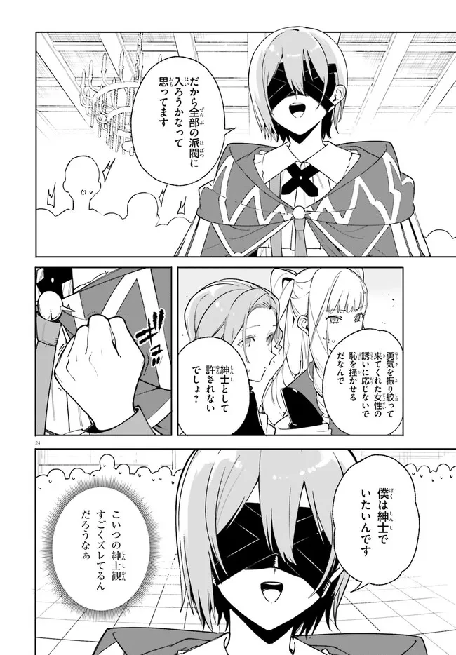 Kunon the Sorcerer Can See Kunon the Sorcerer Can See Through 魔術師クノンは見えている 第23.2話 - 5