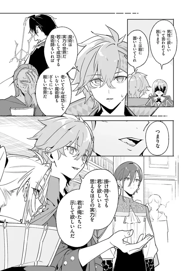 Kunon the Sorcerer Can See Kunon the Sorcerer Can See Through 魔術師クノンは見えている 第23.2話 - 8