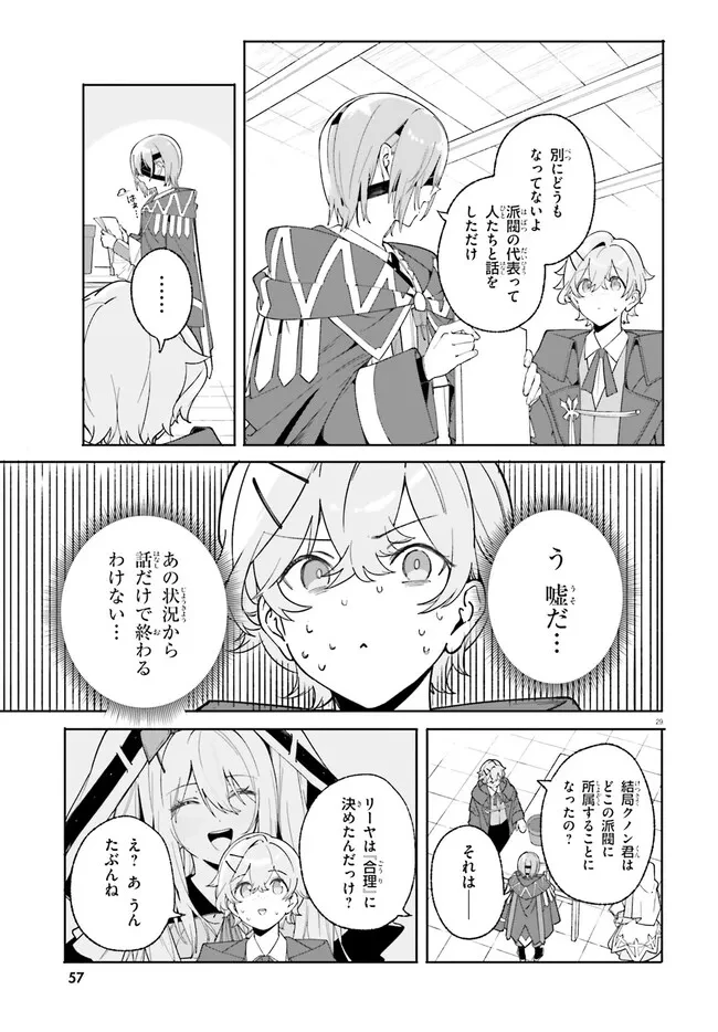 Kunon the Sorcerer Can See Kunon the Sorcerer Can See Through 魔術師クノンは見えている 第23.2話 - 10