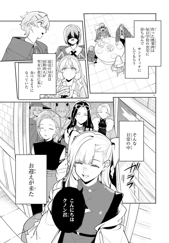 Kunon the Sorcerer Can See Kunon the Sorcerer Can See Through 魔術師クノンは見えている 第23.1話 - 5