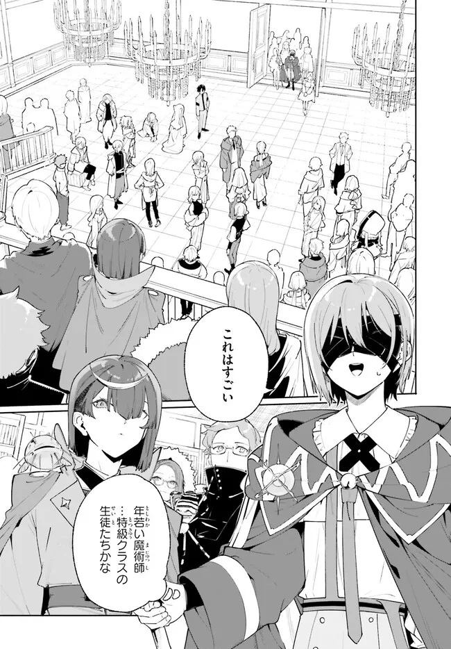 Kunon the Sorcerer Can See Kunon the Sorcerer Can See Through 魔術師クノンは見えている 第23.1話 - 11