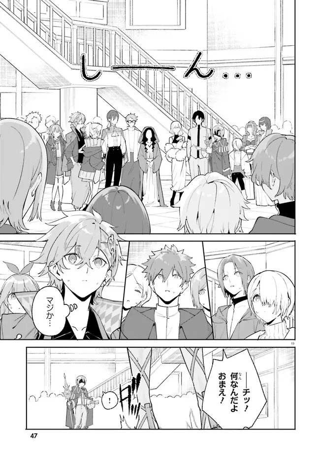 Kunon the Sorcerer Can See Kunon the Sorcerer Can See Through 魔術師クノンは見えている 第23.1話 - 19