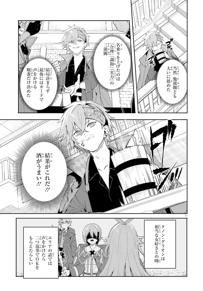 Kunon the Sorcerer Can See Kunon the Sorcerer Can See Through 魔術師クノンは見えている 第22.2話 - 3