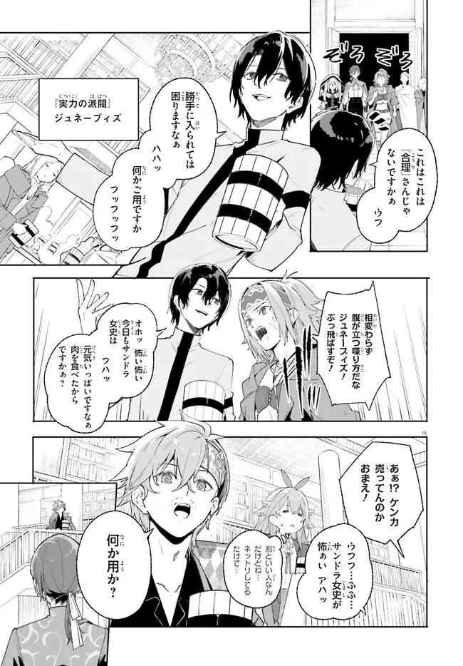 Kunon the Sorcerer Can See Kunon the Sorcerer Can See Through 魔術師クノンは見えている 第22.2話 - 5