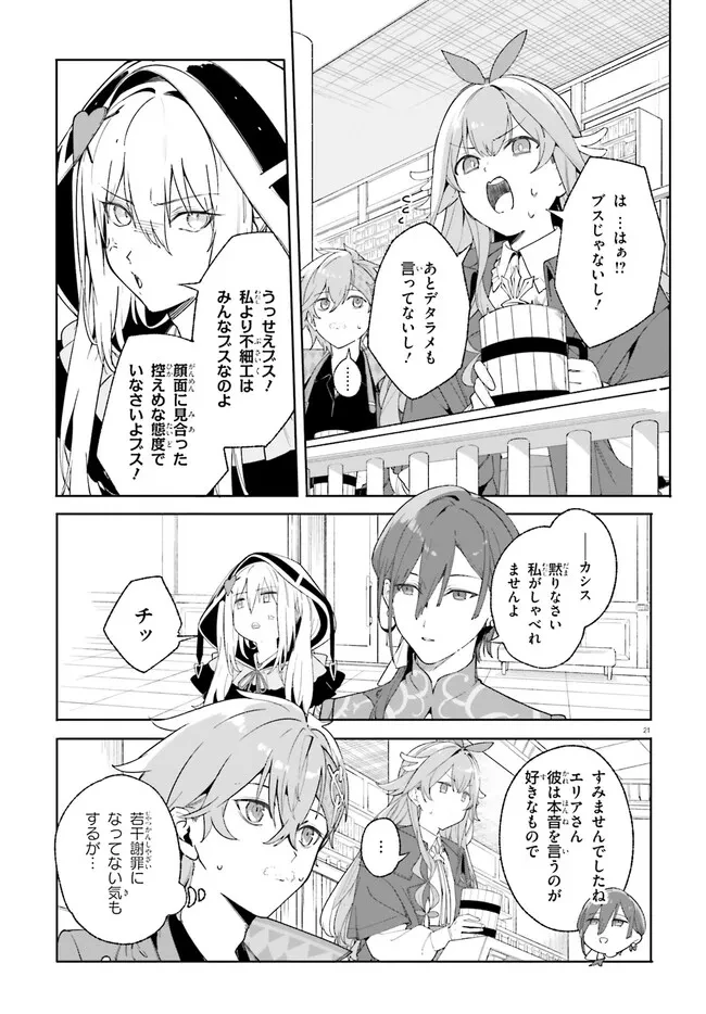 Kunon the Sorcerer Can See Kunon the Sorcerer Can See Through 魔術師クノンは見えている 第22.2話 - 7