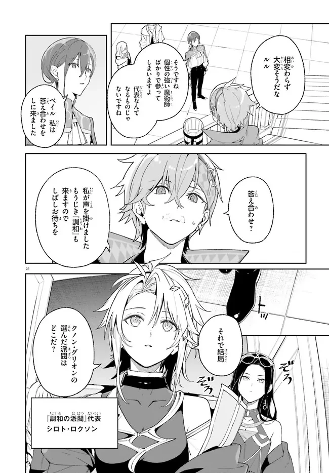 Kunon the Sorcerer Can See Kunon the Sorcerer Can See Through 魔術師クノンは見えている 第22.2話 - 8