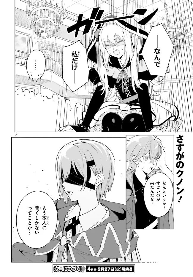 Kunon the Sorcerer Can See Kunon the Sorcerer Can See Through 魔術師クノンは見えている 第22.2話 - 10