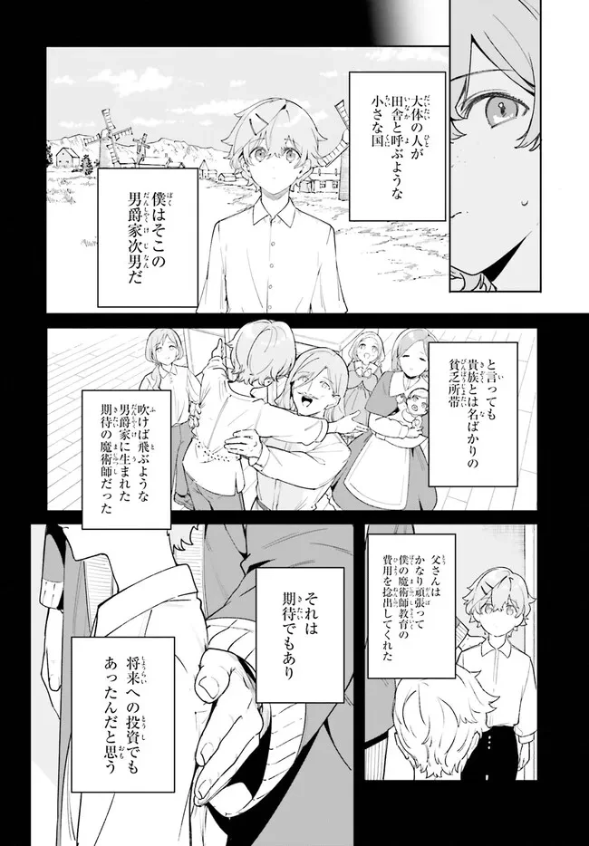 Kunon the Sorcerer Can See Kunon the Sorcerer Can See Through 魔術師クノンは見えている 第21.2話 - 5