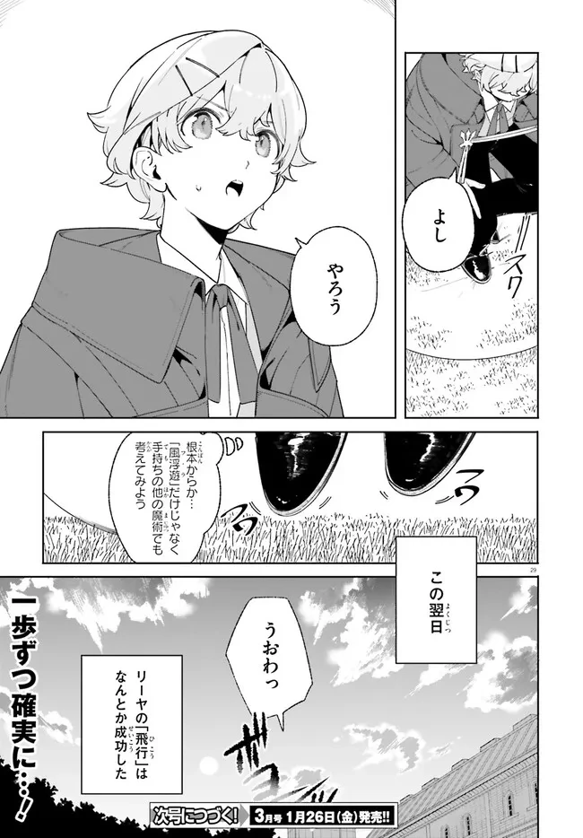 Kunon the Sorcerer Can See Kunon the Sorcerer Can See Through 魔術師クノンは見えている 第21.2話 - 14