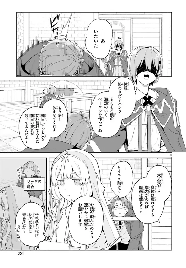 Kunon the Sorcerer Can See Kunon the Sorcerer Can See Through 魔術師クノンは見えている 第21.1話 - 3