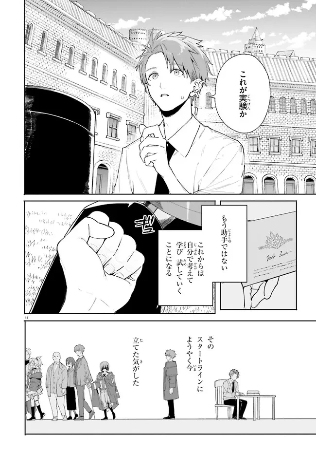 Kunon the Sorcerer Can See Kunon the Sorcerer Can See Through 魔術師クノンは見えている 第21.1話 - 14