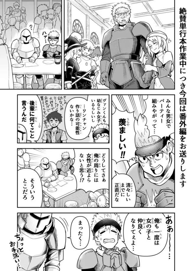 Dungeon Friends Forever Dungeon's Childhood Friend ダンジョンの幼なじみ 第35.5話 - 1