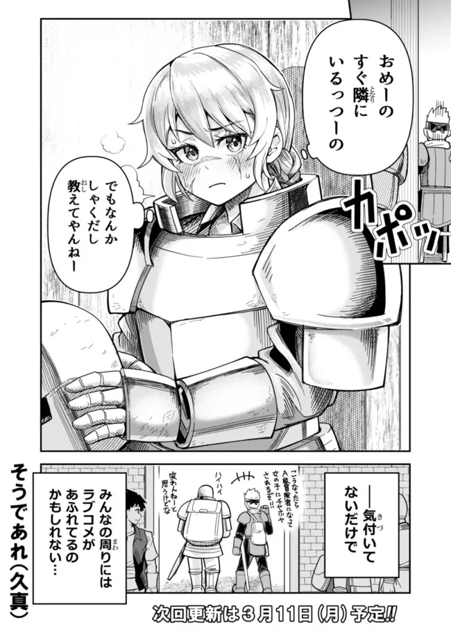 Dungeon Friends Forever Dungeon's Childhood Friend ダンジョンの幼なじみ 第35.5話 - 2