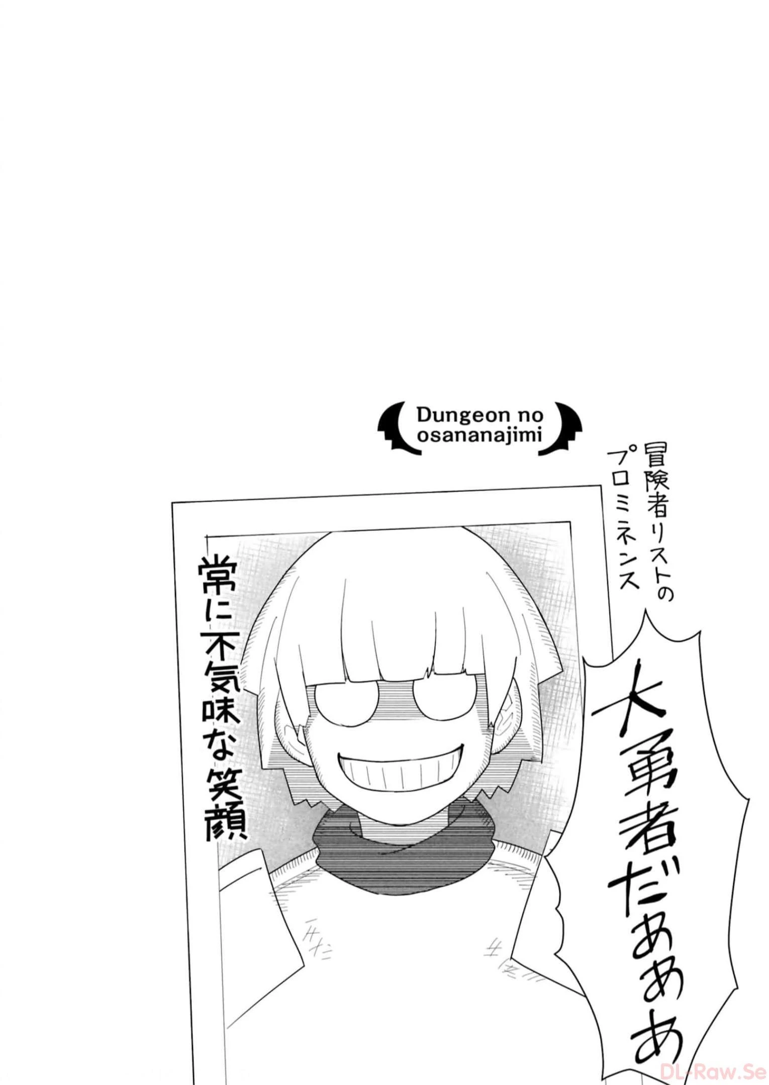 Dungeon Friends Forever Dungeon's Childhood Friend ダンジョンの幼なじみ 第27.5話 - 1