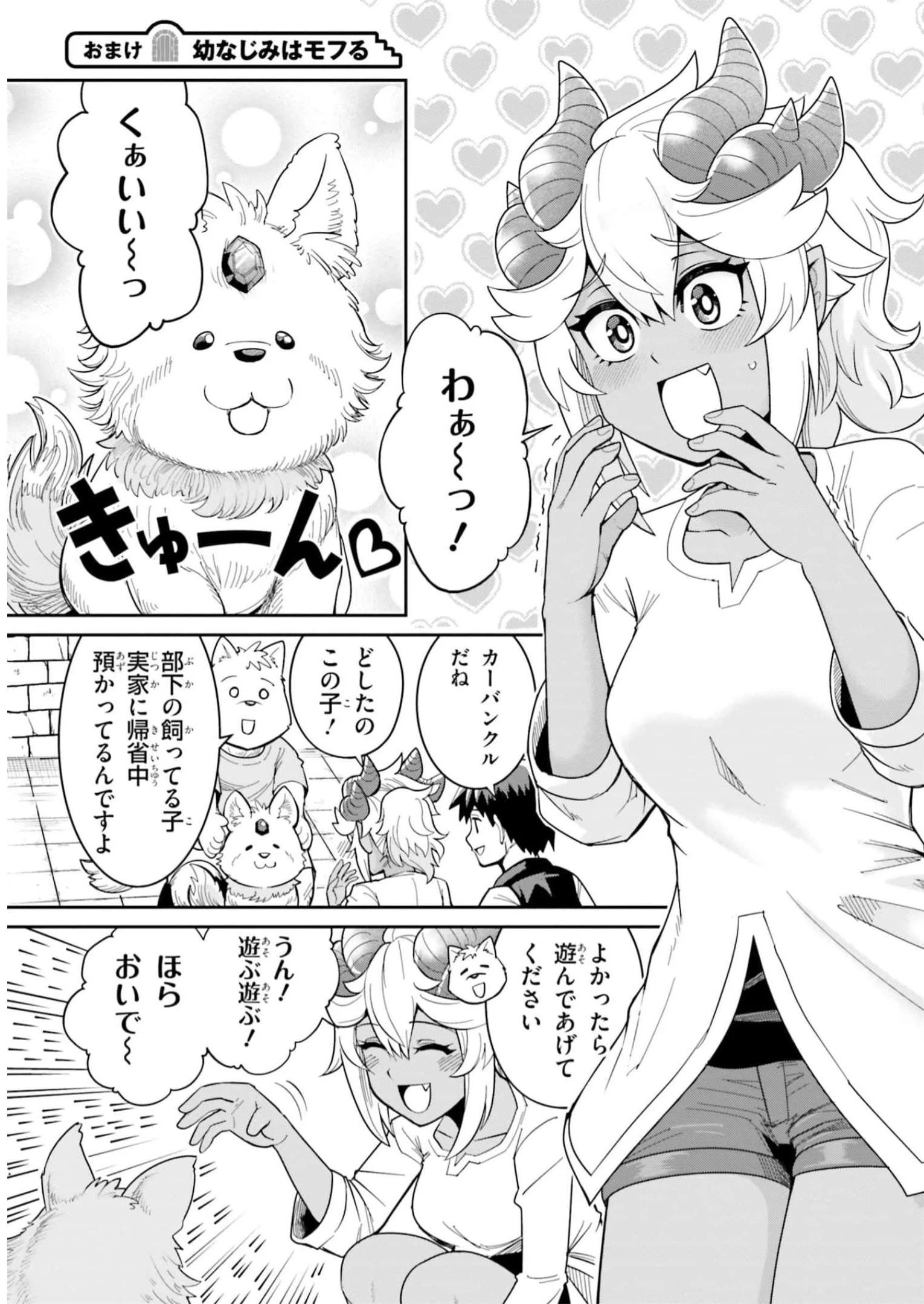 Dungeon Friends Forever Dungeon's Childhood Friend ダンジョンの幼なじみ 第27.5話 - 2