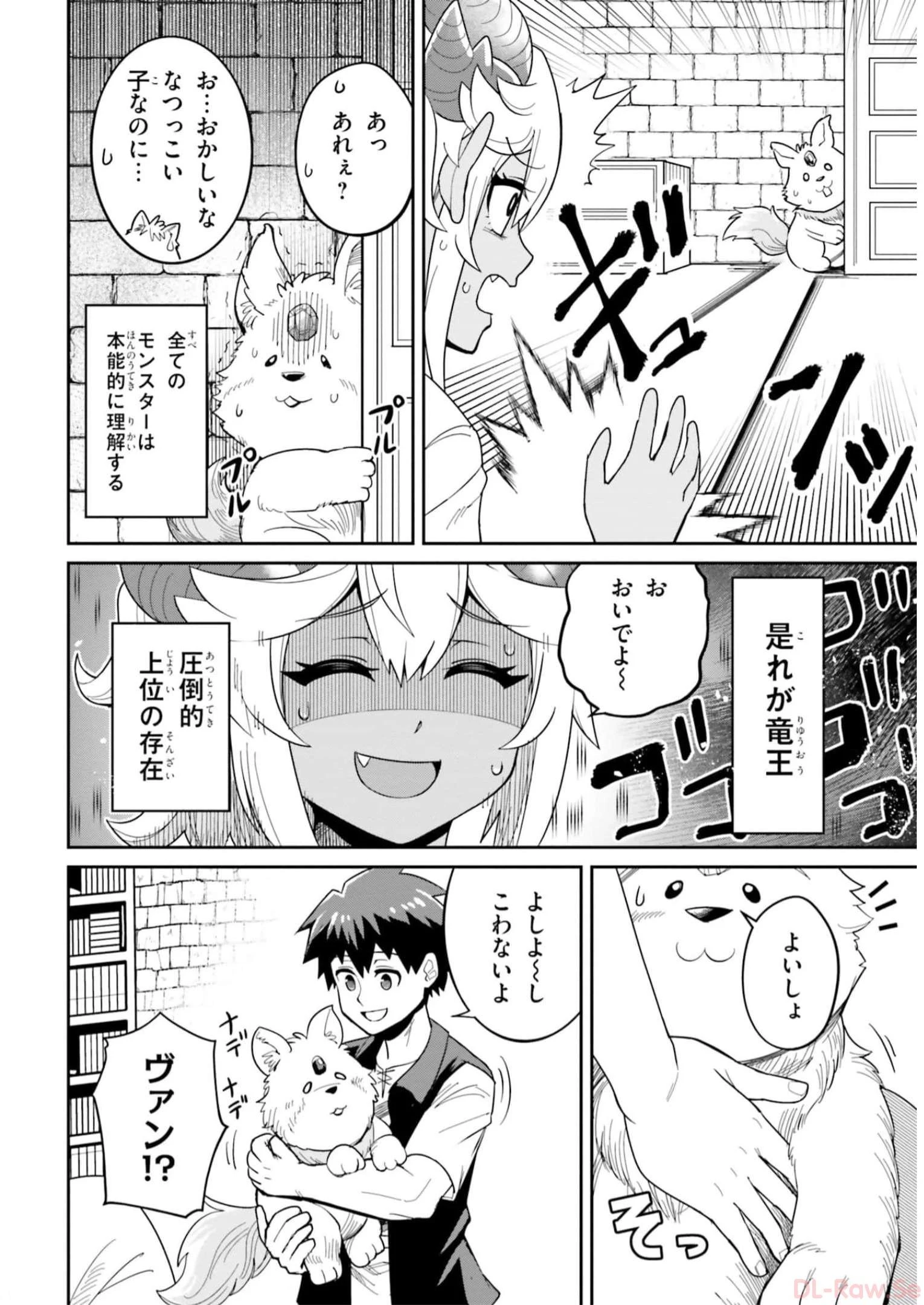 Dungeon Friends Forever Dungeon's Childhood Friend ダンジョンの幼なじみ 第27.5話 - 3
