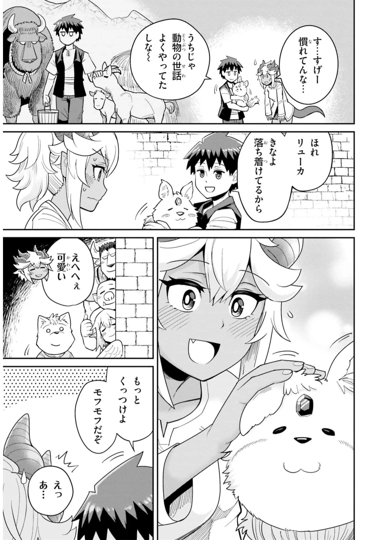 Dungeon Friends Forever Dungeon's Childhood Friend ダンジョンの幼なじみ 第27.5話 - 4
