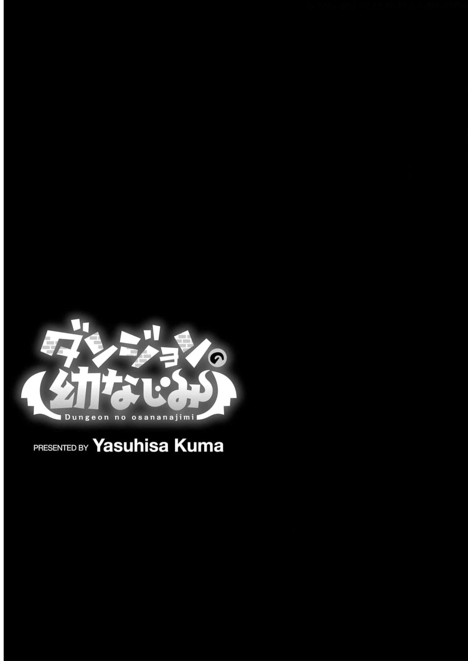 Dungeon Friends Forever Dungeon's Childhood Friend ダンジョンの幼なじみ 第27.5話 - 6