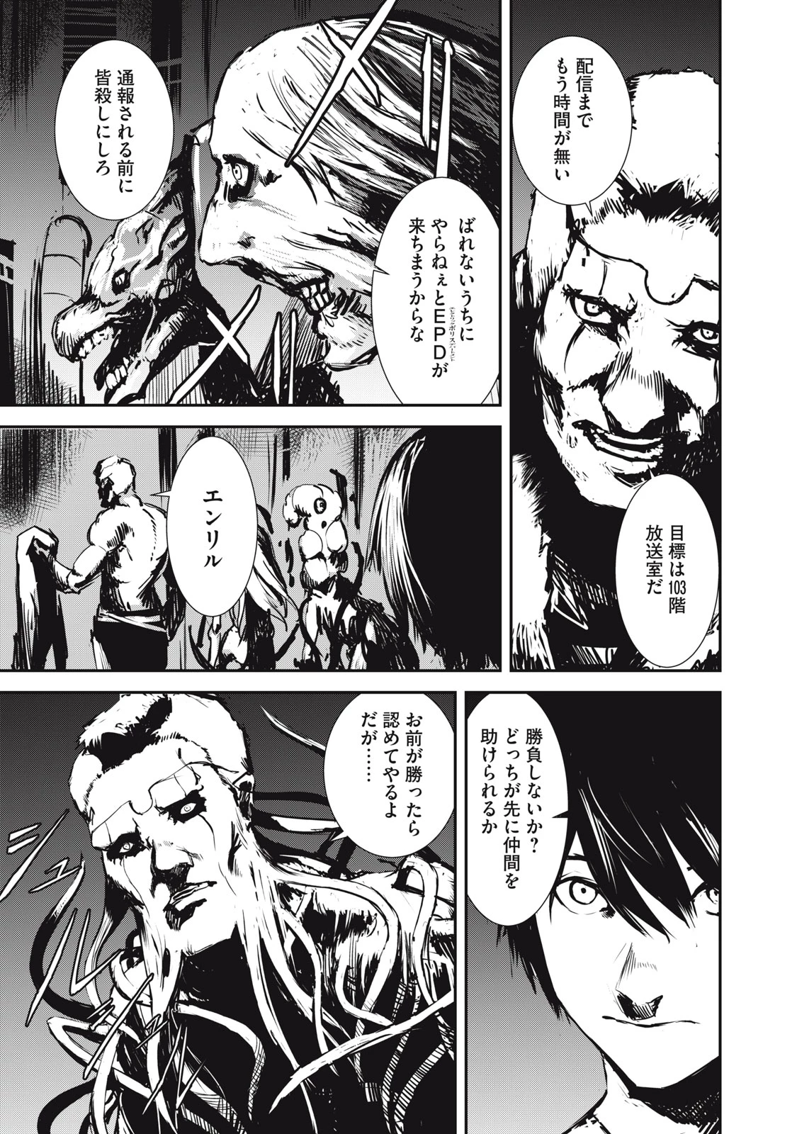 グランメタルオルガンズ 第3.2話 - 1