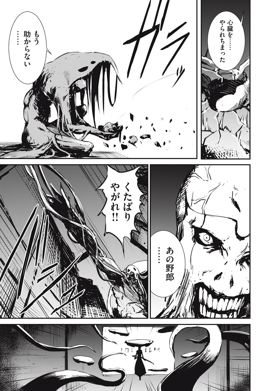グランメタルオルガンズ 第3.2話 - 9