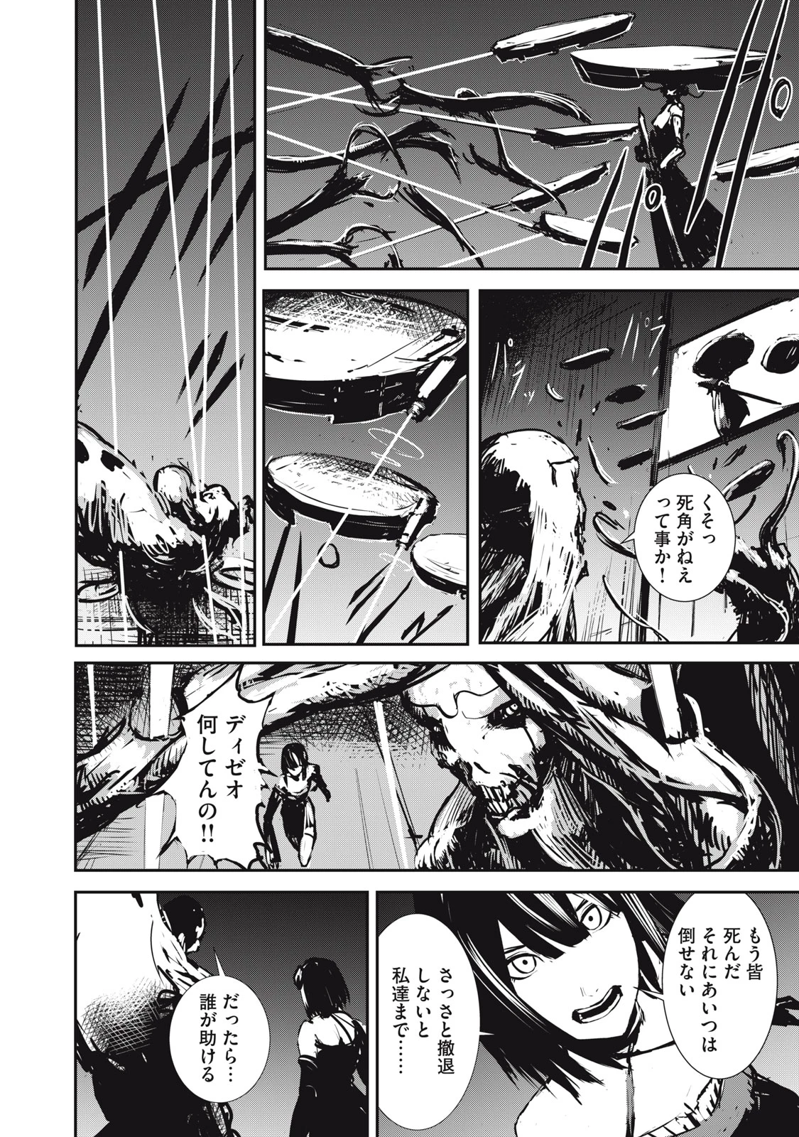 グランメタルオルガンズ 第3.2話 - 10