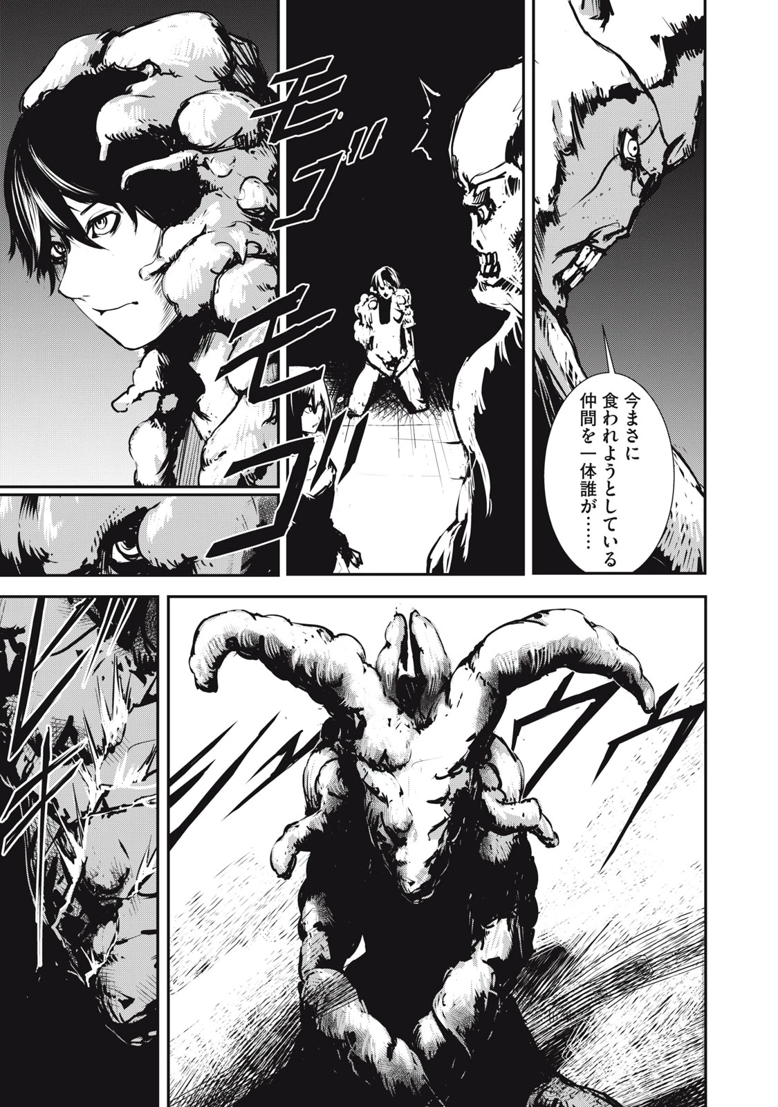 グランメタルオルガンズ 第3.2話 - 11