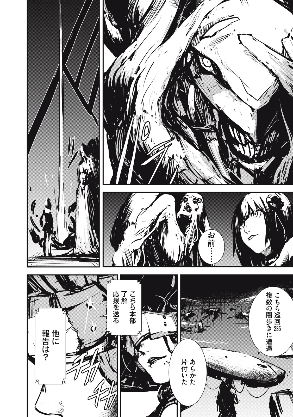 グランメタルオルガンズ 第3.2話 - 12