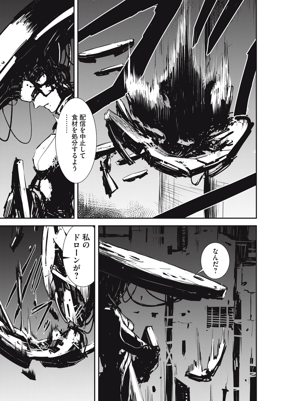 グランメタルオルガンズ 第3.2話 - 13