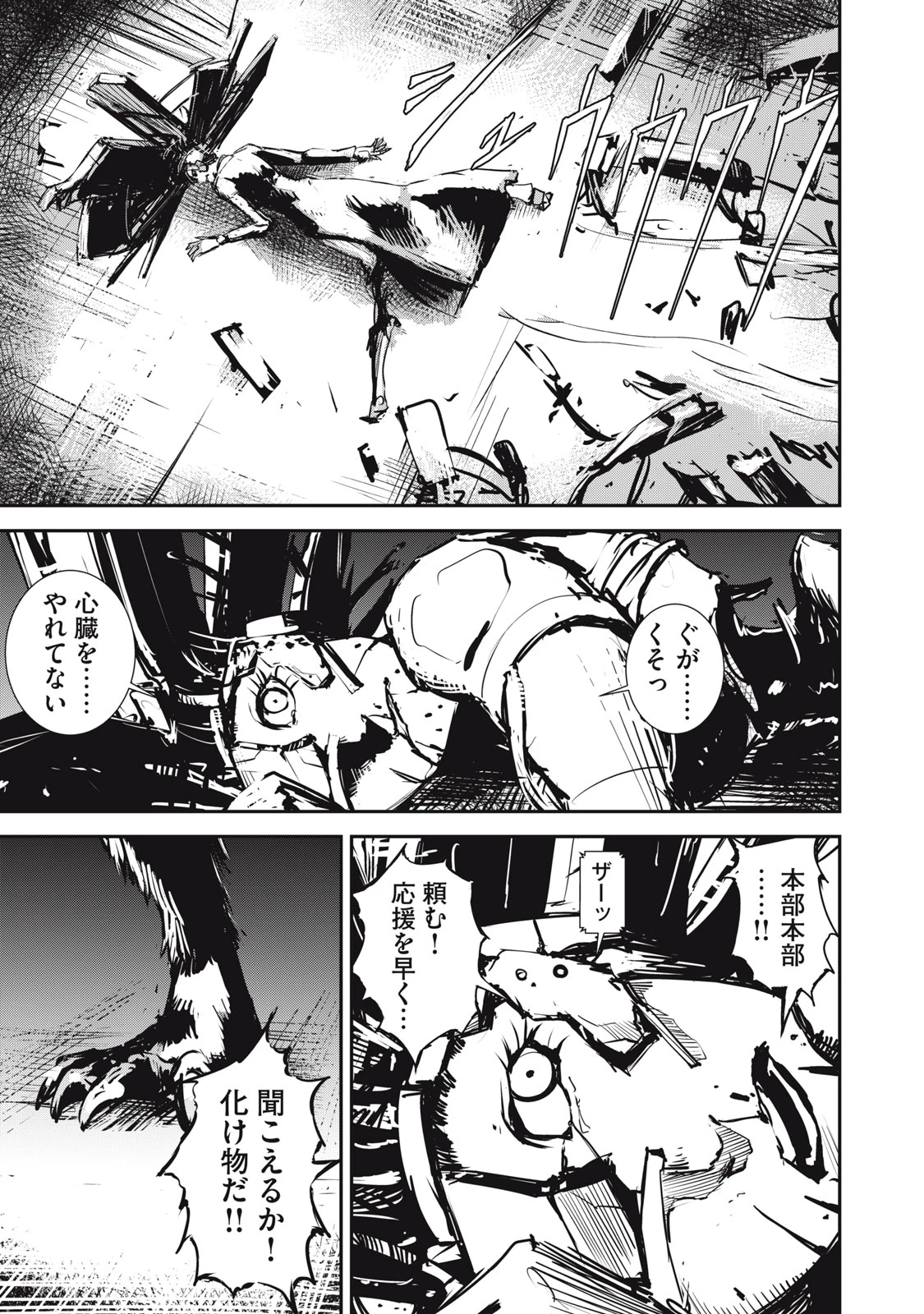 グランメタルオルガンズ 第3.2話 - 17