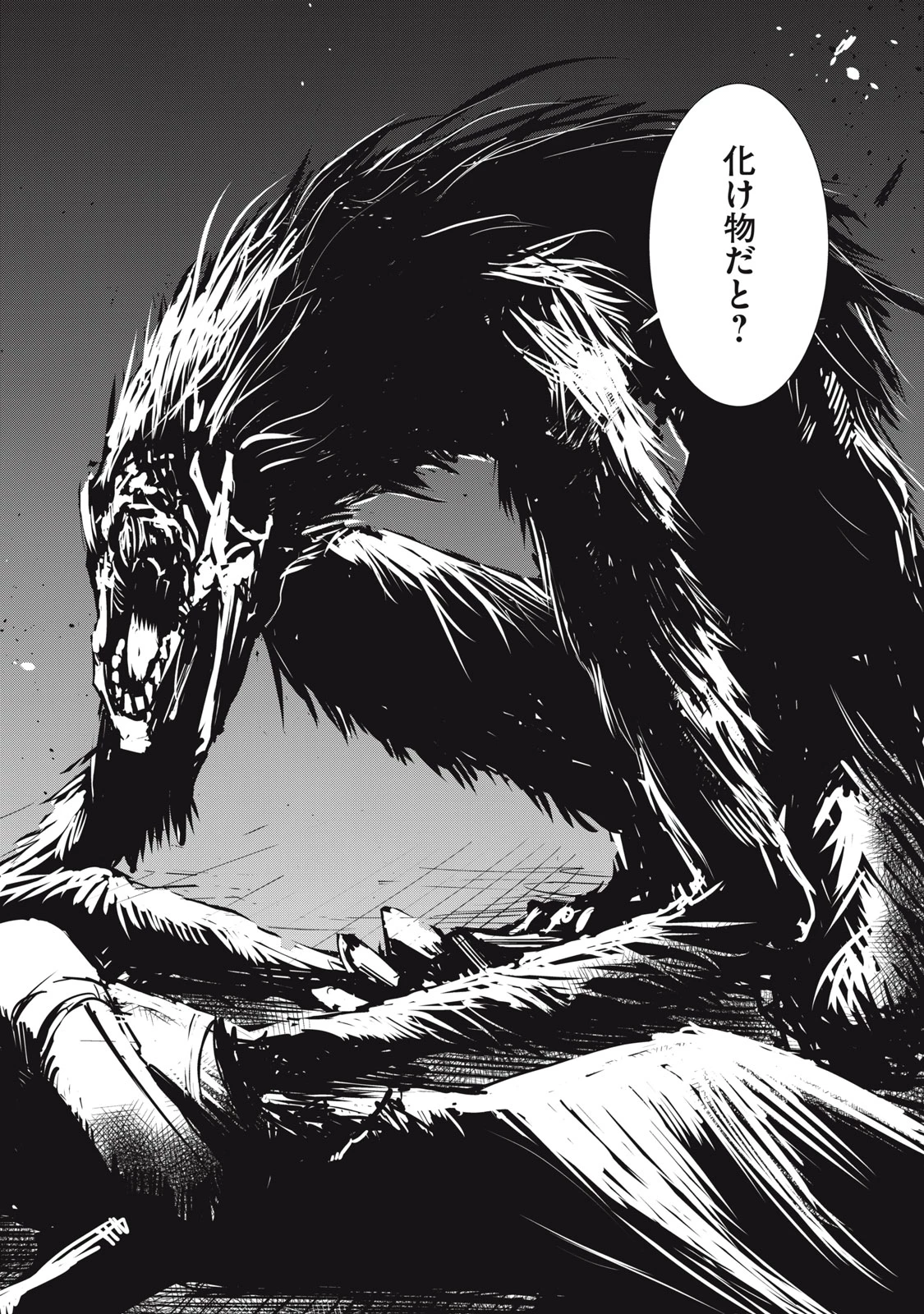 グランメタルオルガンズ 第3.2話 - 18