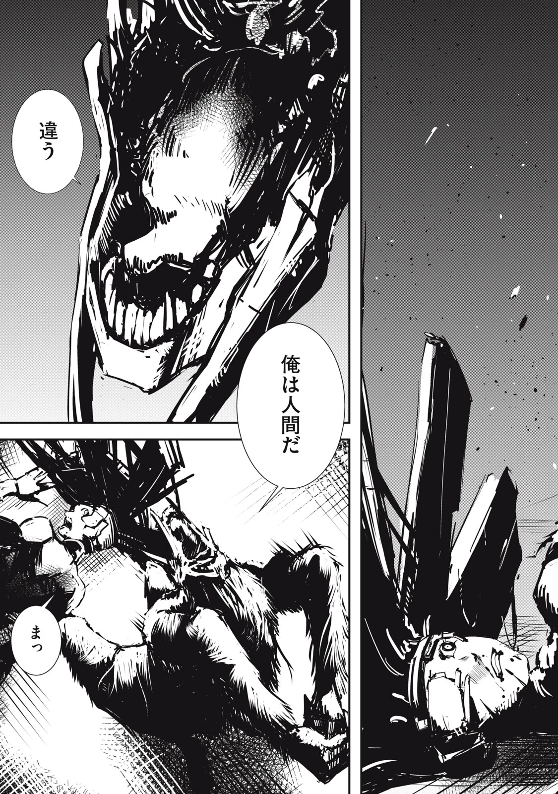 グランメタルオルガンズ 第3.2話 - 19