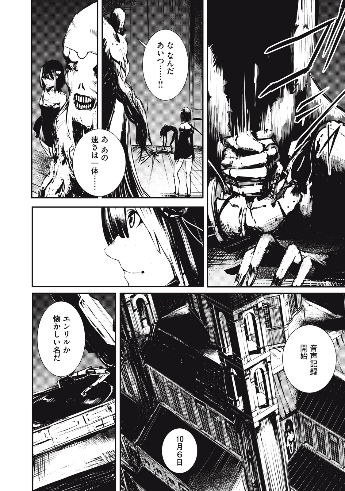 グランメタルオルガンズ 第3.2話 - 20