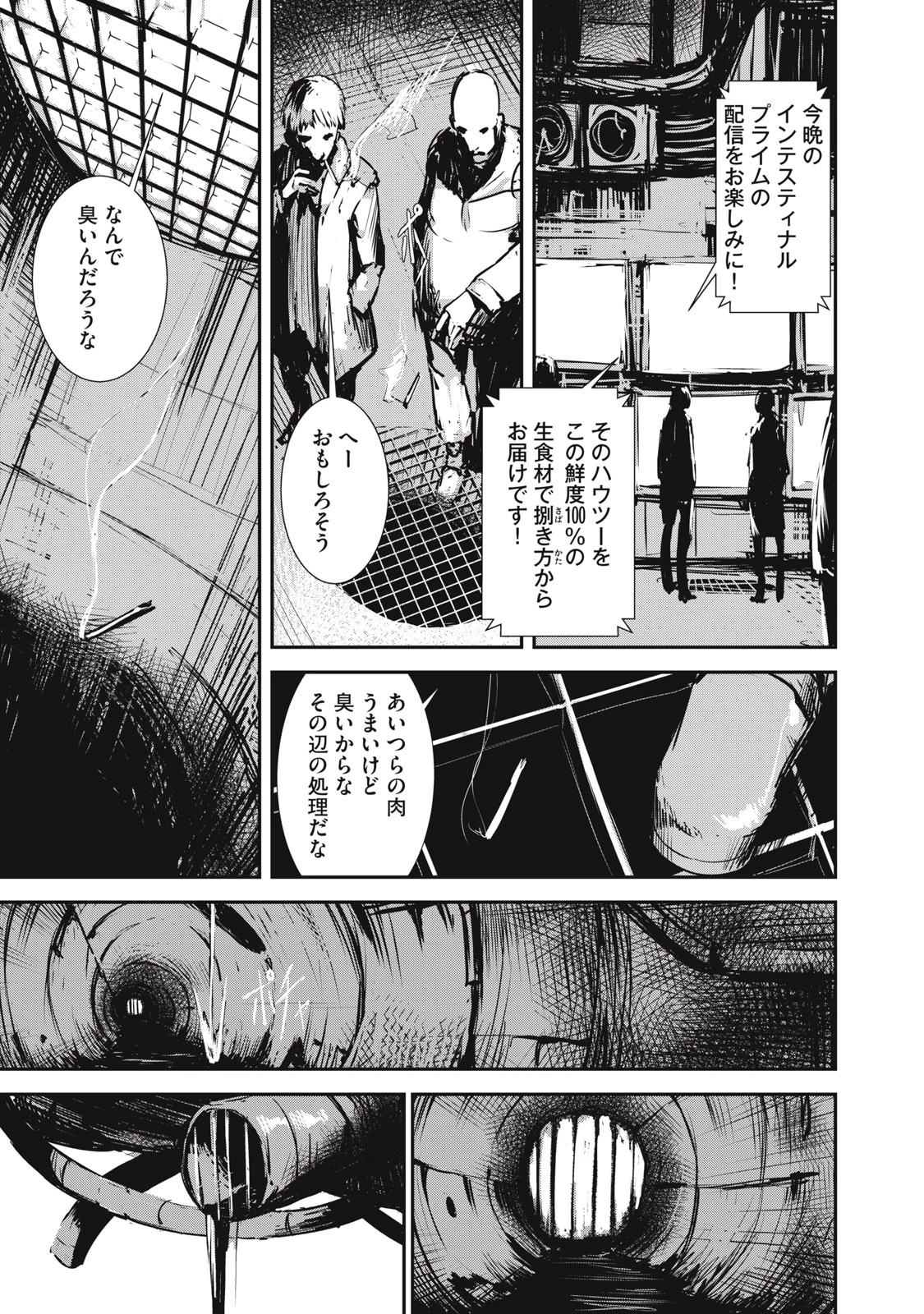 グランメタルオルガンズ 第3.1話 - 3