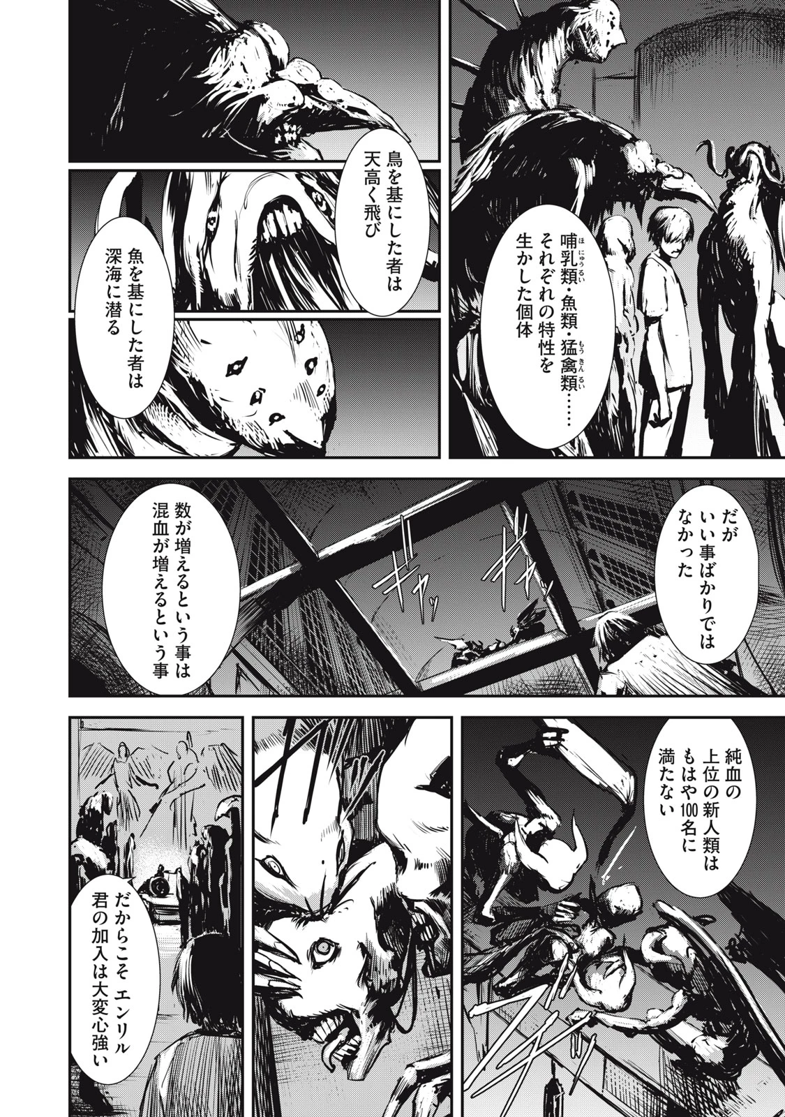 グランメタルオルガンズ 第3.1話 - 6