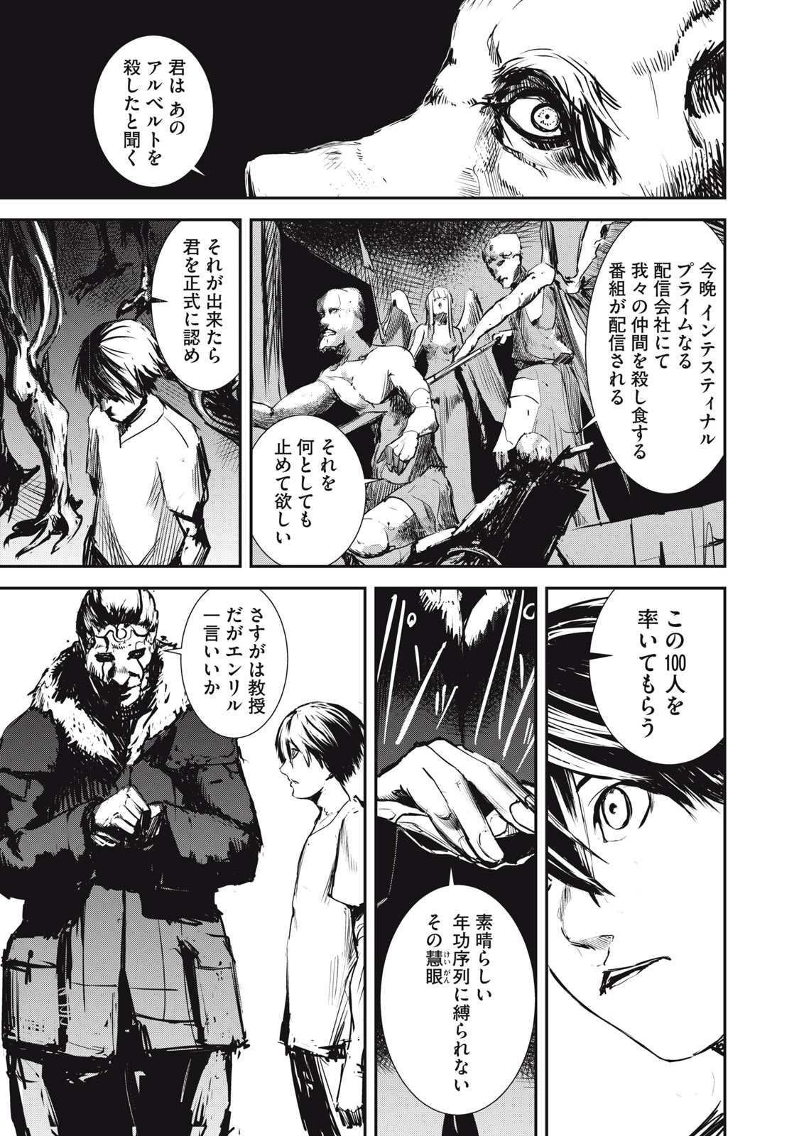 グランメタルオルガンズ 第3.1話 - 7