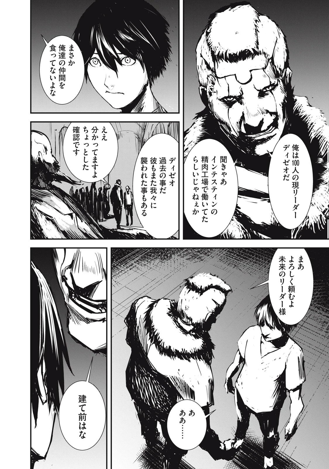 グランメタルオルガンズ 第3.1話 - 8