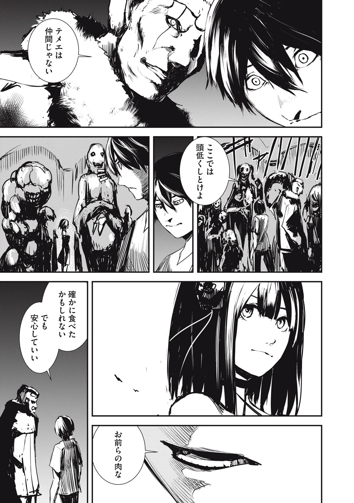 グランメタルオルガンズ 第3.1話 - 9