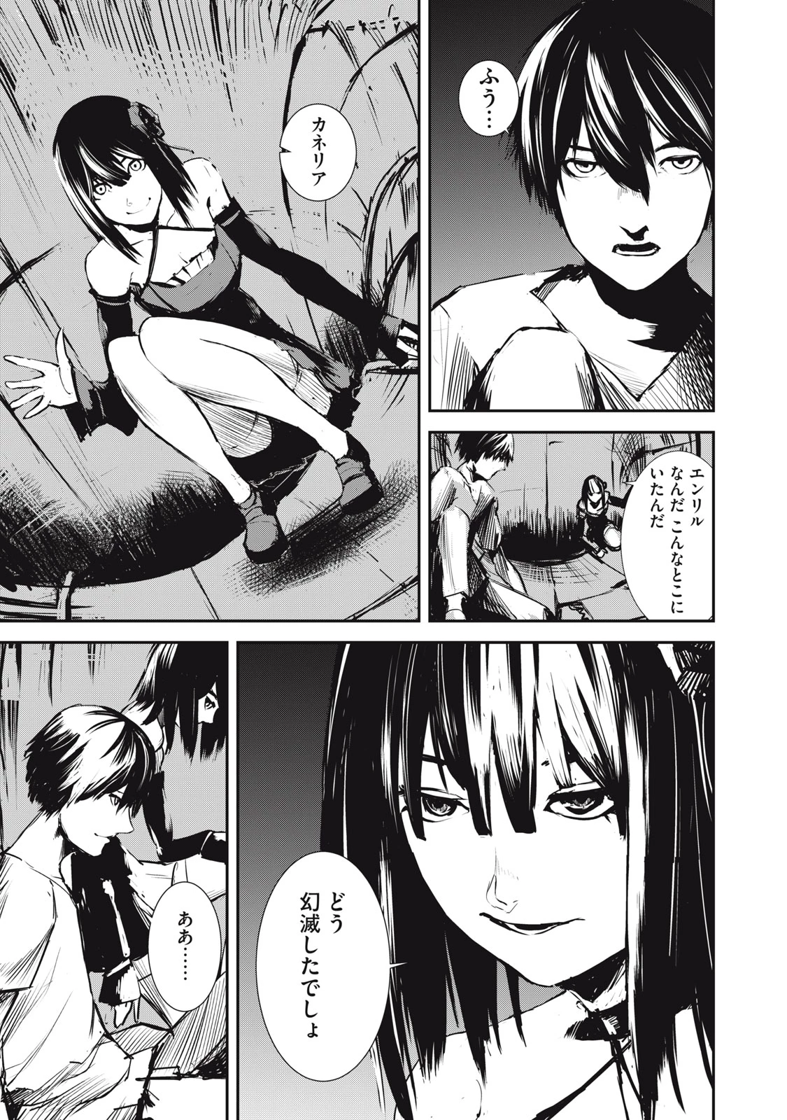 グランメタルオルガンズ 第3.1話 - 11